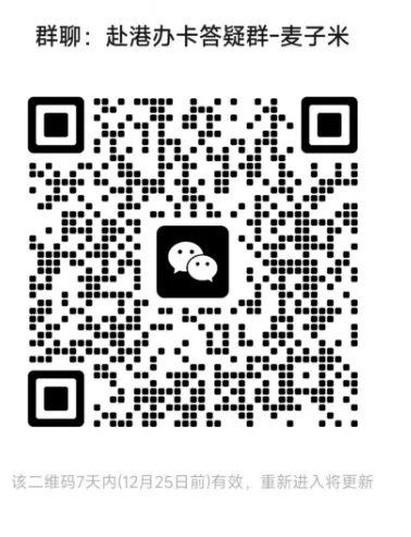 赴港办卡群 https://qcode.chuhaijuming.com/group/hk_card.webp
