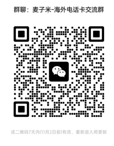 麦子米海外电话卡群 https://qcode.chuhaijuming.com/group/tel.webp